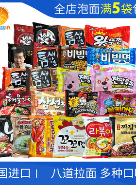 满5袋包邮 韩国进口八道御膳炸酱面海鲜泡面干拌面极地拉面方便面
