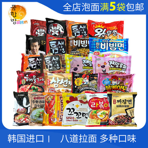 韩国进口八道拉面全口味5袋包邮