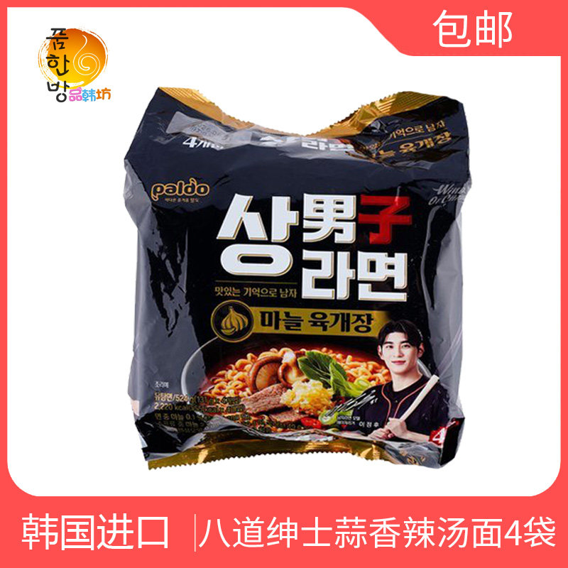 韩国进口八道绅士蒜香辣汤面131g*4袋 李政厚代言男子拉面泡面,粮油调味/速食/干货/烘焙,冲泡方便面/拉面/面皮,淘宝优惠券,粉丝福利购,淘宝优惠卷