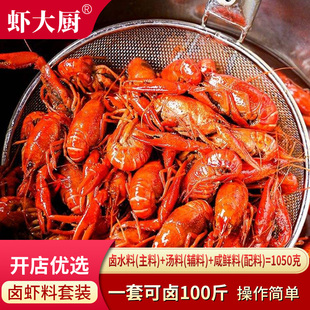 卤虾料包商用湖南一口香手抓卤水小龙虾配方调味包商用卤虾酱粉