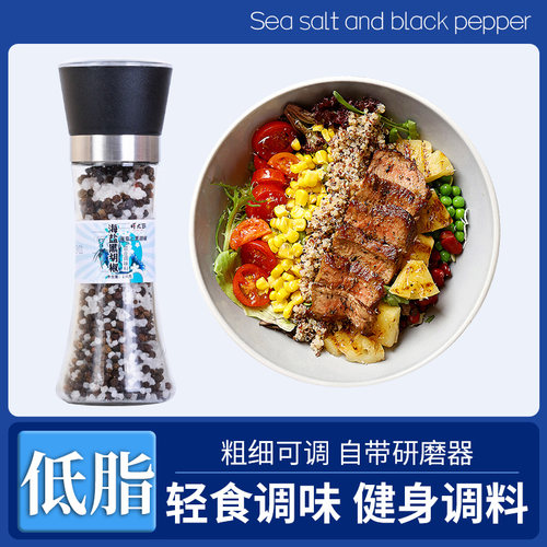 海盐黑胡椒粒研磨器柠檬健身西餐