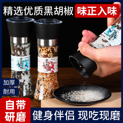 海盐黑胡椒粒研磨器牛排黑胡椒海盐混合调味料柠檬盐黑胡椒碎粉
