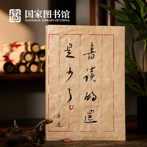 国家图书馆书还是读少了书衣