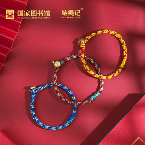 国家图书馆22K镀金编织手绳链文创意情侣实用送闺蜜男女生日礼物 - 封面