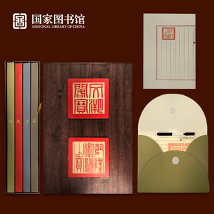 国家图书馆甘肃省藏文溯阁本朱丝栏抄书纸套盒送朋友长辈礼盒装礼