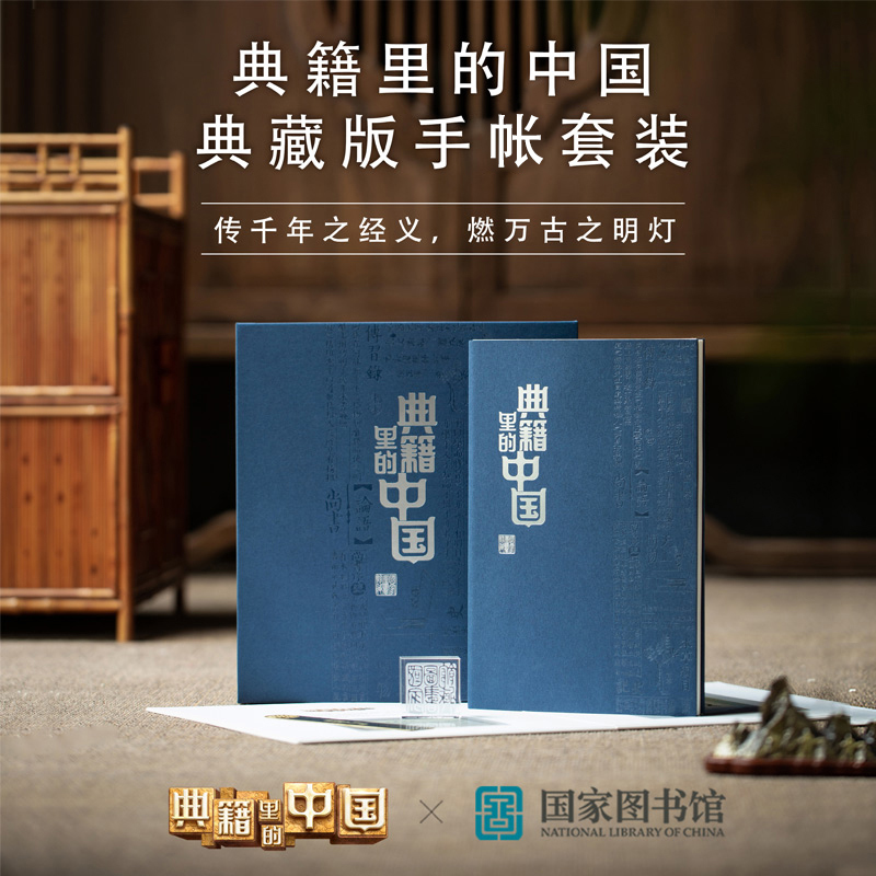 国家图书馆典籍里的中国典藏版手帐本文创意收藏实用生日毕业礼物