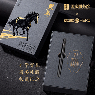 国家图书馆黑马签字笔礼盒创意礼物高考毕业中考生日97元商品套装