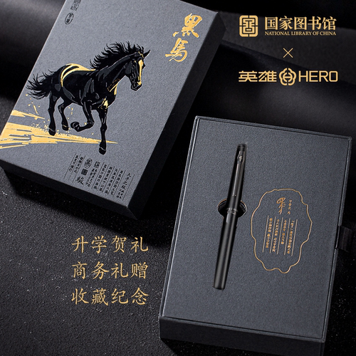国家图书馆黑马签字笔礼盒商务文创礼物送朋友考试创意礼年会奖品