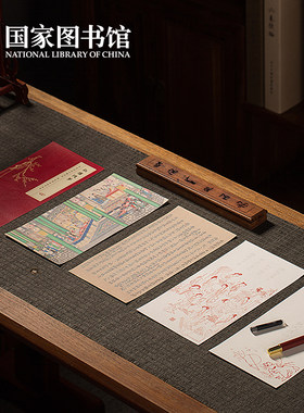 国家图书馆红楼梦描红诗帖练字静心文创意古风实用小众生日礼物品