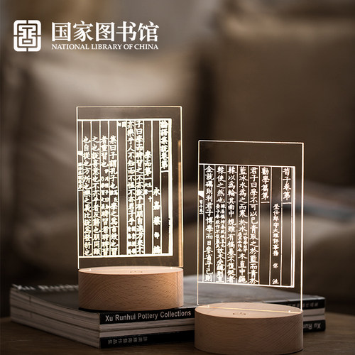 国家图书馆文创送人礼品小夜灯