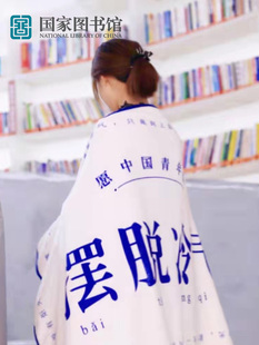 国家图书馆免空调毯、免沙发毯、免文创办公室宿舍小憩、免男女生