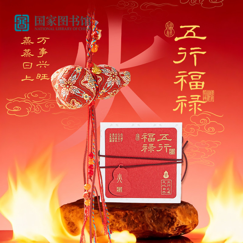 国家图书馆五行福禄香囊车载香薰挂饰衣柜香包文创持久香气除异味,节庆用品/礼品,挂饰/生肖挂饰,淘宝优惠券,粉丝福利购,淘宝优惠卷
