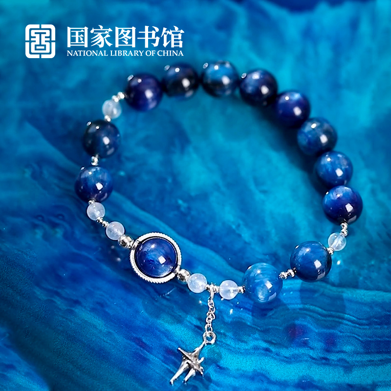 国家图书馆朗星璀璨送闺蜜蓝晶石手串礼物考试季毕业礼祝金榜题名