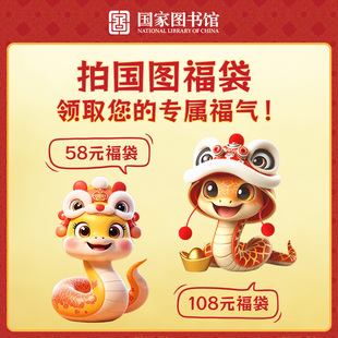 国家图书馆幸运福袋文创意集合惊喜盲袋盲盒送同学生日礼物礼品