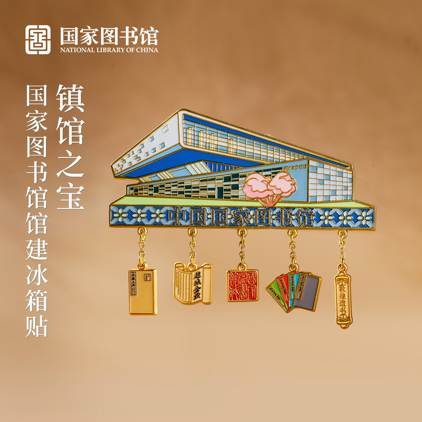 送朋友同学磁吸毕业礼物图片