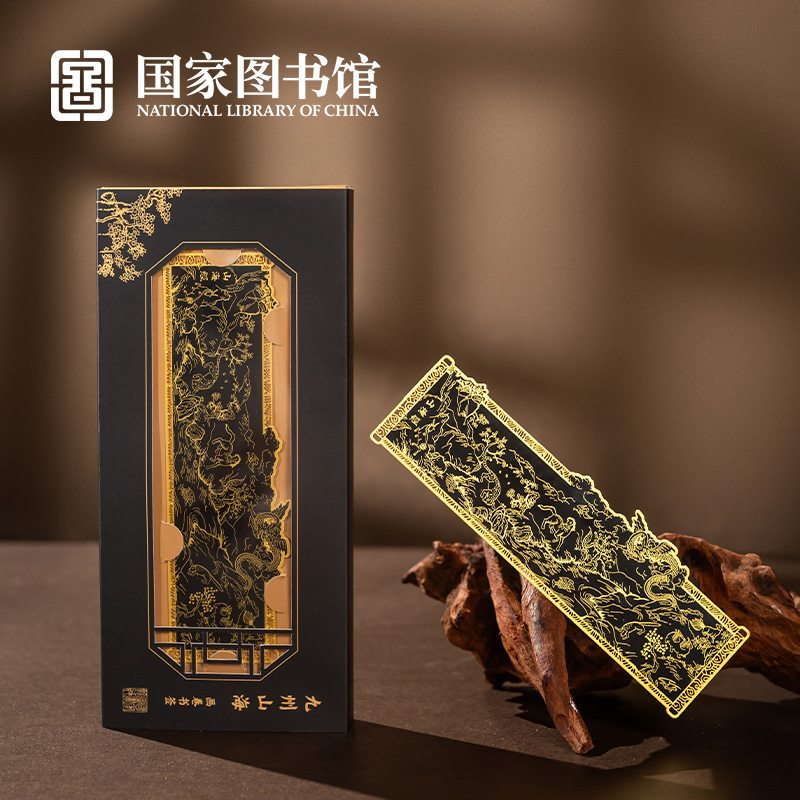 【好物体验专享】国家图书馆九州山海画卷书签生日礼物