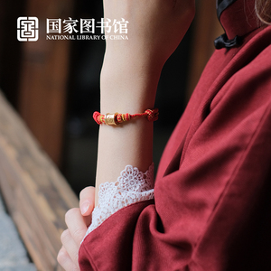 国家图书馆甲骨文系列龙年生肖红色手绳祝福本命年送男女新年礼物