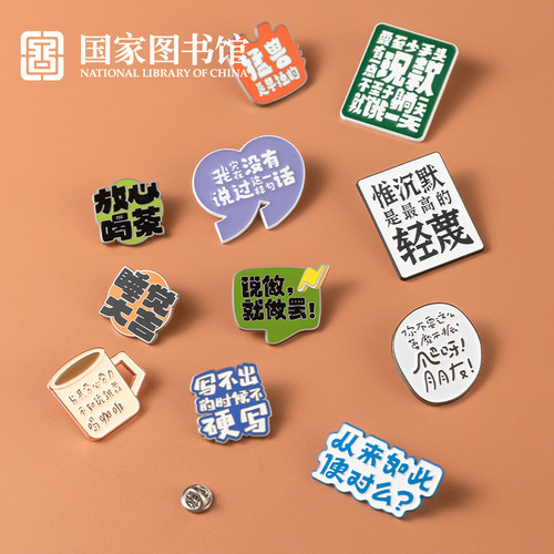 国家图书馆鲁迅名言胸章钥匙扣