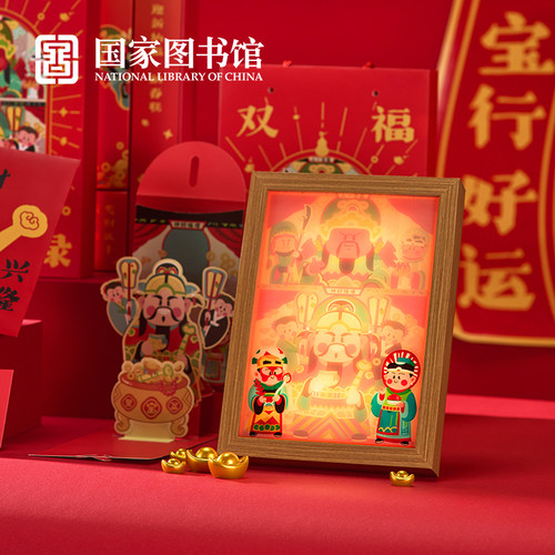 国家图书馆旗舰店财神灯光画