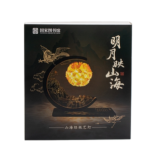 国家图书馆山海经纸艺灯夜灯小摆件DIY手工伴手礼文创新款礼物