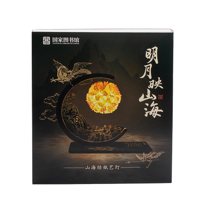 国家图书馆明月映山海经纸艺灯