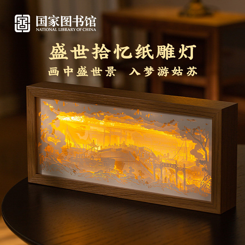 国家图书馆盛世拾忆纸雕灯文创古风柔光木质相框送男女生日礼物品,节庆用品/礼品,文化创意纸雕灯,淘宝优惠券,粉丝福利购,淘宝优惠卷