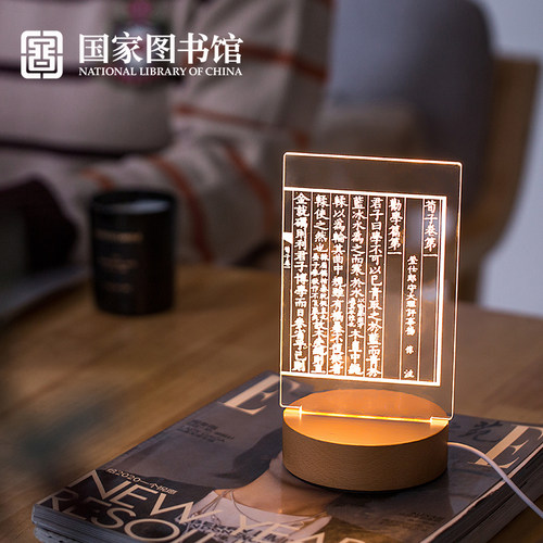 国家图书馆触摸按键文创小夜灯