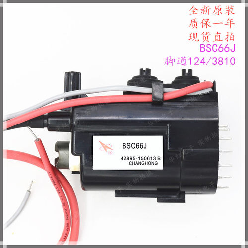 适用于原装长虹G2132 G2136K H2151K电视机高压包BSC66J BSC62T2