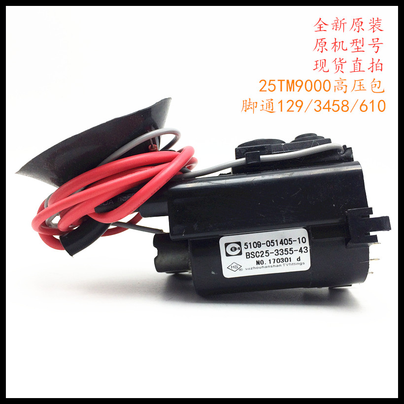 适用原装创维电视25TM9000高压包BSC25-3355-43 脚通129/3458/610