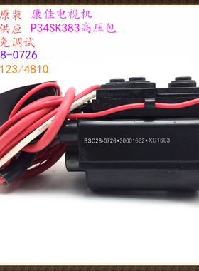 适用于原装康佳电视机P34SK383高压包BSC28-0726 30001600