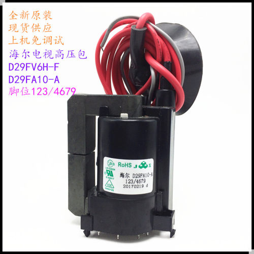 【包邮】适用于原装海尔高压包D29FV6H-F D29FA10-A 脚位123/4679