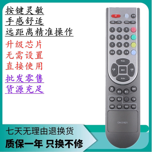 适用于海信液晶电视机遥控器CN-21621 TLM2233 TLM2633D TLM2633N