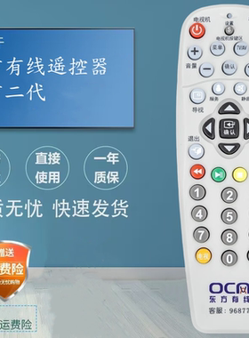 适用上海东方有线SC5102Z-1 SC5202Z SC5013Z数字机顶盒遥控器 白