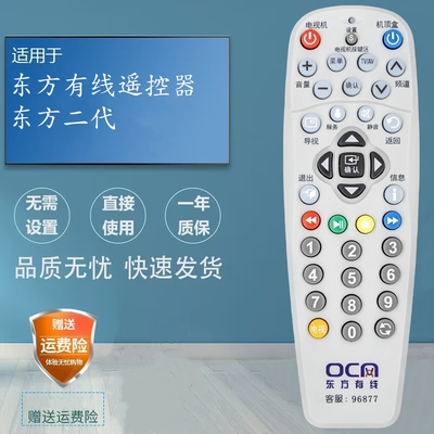 适用上海东方有线SC5102Z-1 SC5202Z SC5013Z数字机顶盒遥控器 白