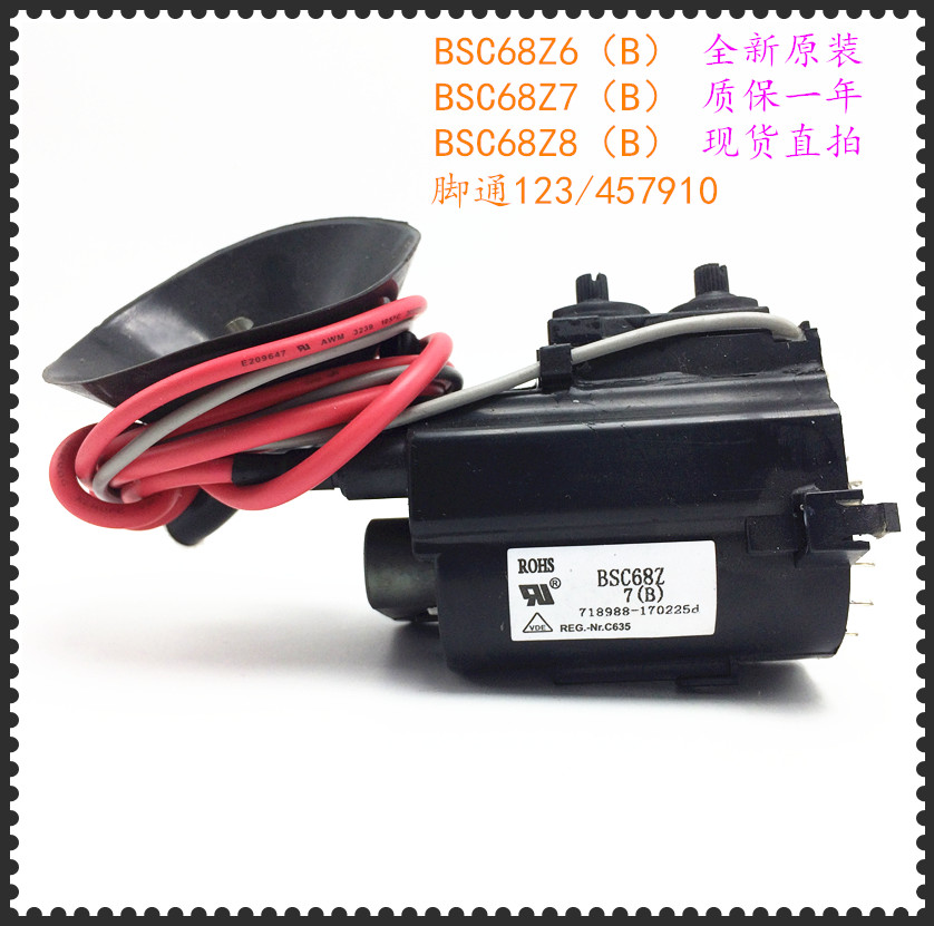 适用于原装长虹PF29118(F28)高压包BSC68Z6(B) BSC68Z7(B)