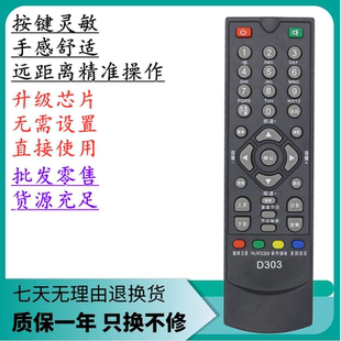 D-SKY数码天空D303 神州通800高清数字D-BOX接收电视机顶盒遥控器