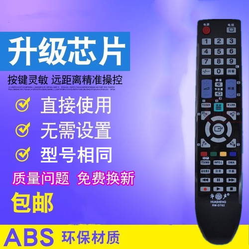 适用于三星液晶电视遥控器LA40B620R3F LA46B620R3F LA52B620R3F