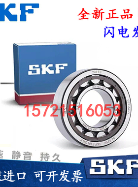 进口SKF轴承 NJ1012 NJ1028 NJ1030 1044 1048 1052 1056 ML/C3