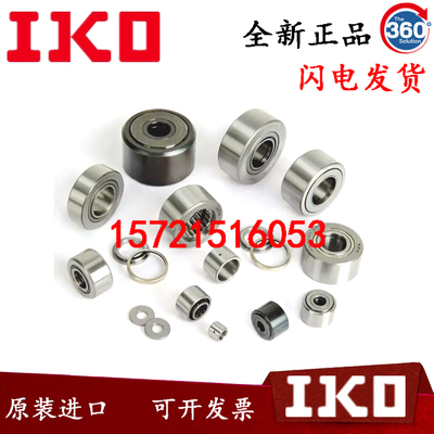 进口IKO滚针滚轮轴承NAST 6 8 10 12 15 17 20 25 30 35 40 50 ZZ