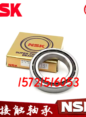 进口NSK 7320 7322 7324 7326 CTYNSUL P4主轴配对高速角接触轴承