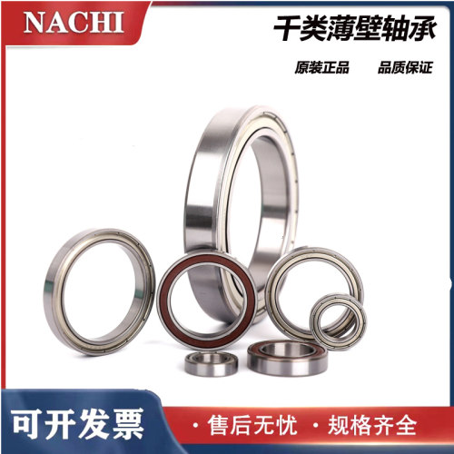 日本进口 NACHI 6816 6817 6818 6819 6820 6821 6822 6824 ZZ