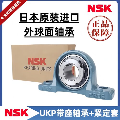 NSK进口外球面轴承带紧定套UKP 204 205 206 207 208 209 210 211