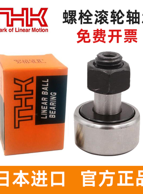 THK凸轮轴承CF3UU-AB 滚轮滚针轴承 CF4UU-AB CF6UU-AB