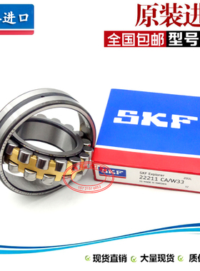 进口SKF轴承 23012 22212 21312 22312/E/EK/CC/CCK/C3/W33/C4/CA