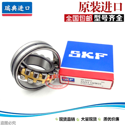 进口SKF轴承 23012 22212 21312 22312/E/EK/CC/CCK/C3/W33/C4/CA