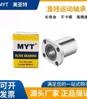 美亚特MYT直线滑动轴承LMH6 8 10 12 13 20 30 40 50 60UU  H法兰