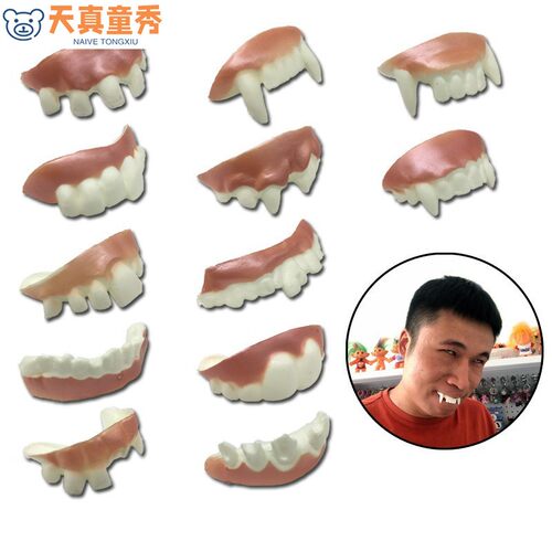 恶搞整人玩具cos吸血鬼牙齿僵尸门牙龅牙搞笑整蛊万圣节搞怪假牙