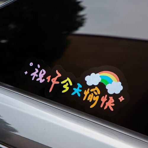 汽车贴纸祝你今天愉快车贴电动车装饰个性治愈文字贴车身划痕遮挡