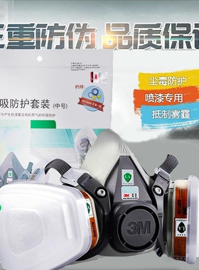 3M720p/620p呼吸防护套装防毒面具防化工气体装修粉尘防毒面罩