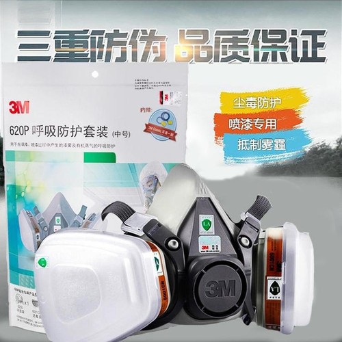 3M720p/620p呼吸防护套装防毒面具防化工气体装修粉尘防毒面罩